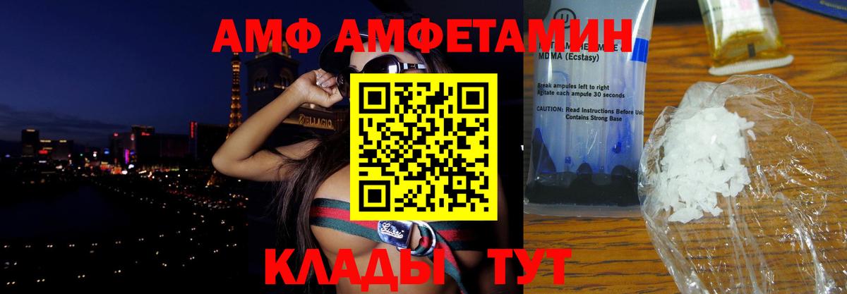 АМФ  АМФЕТАМИН Розовый  Вход с VPN  Егорьевск 