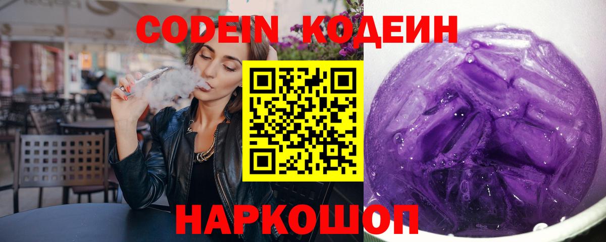 Codein напиток Lean (лин)  Вход с VPN  купить наркоту  Егорьевск  Кодеин напиток Lean (лин) 