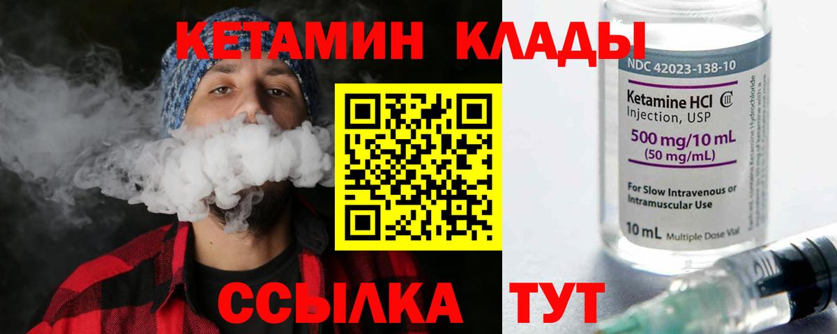 Кетамин VHQ Егорьевск