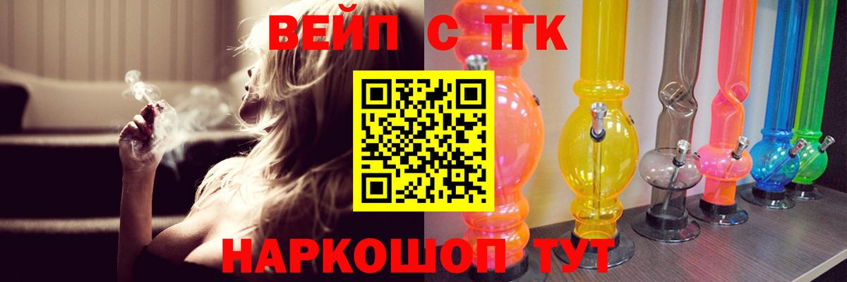 ТГК вейп Егорьевск